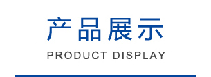 產品中心